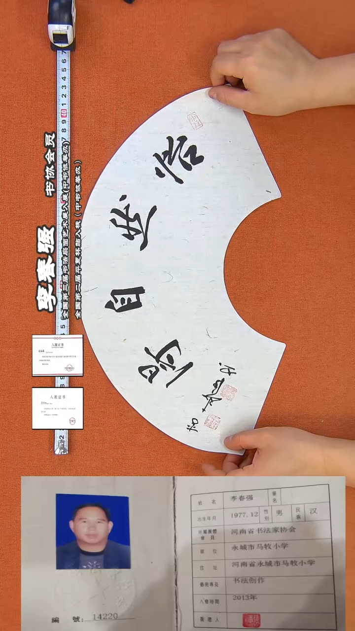 【闪购商品】书法147李春强书法作品