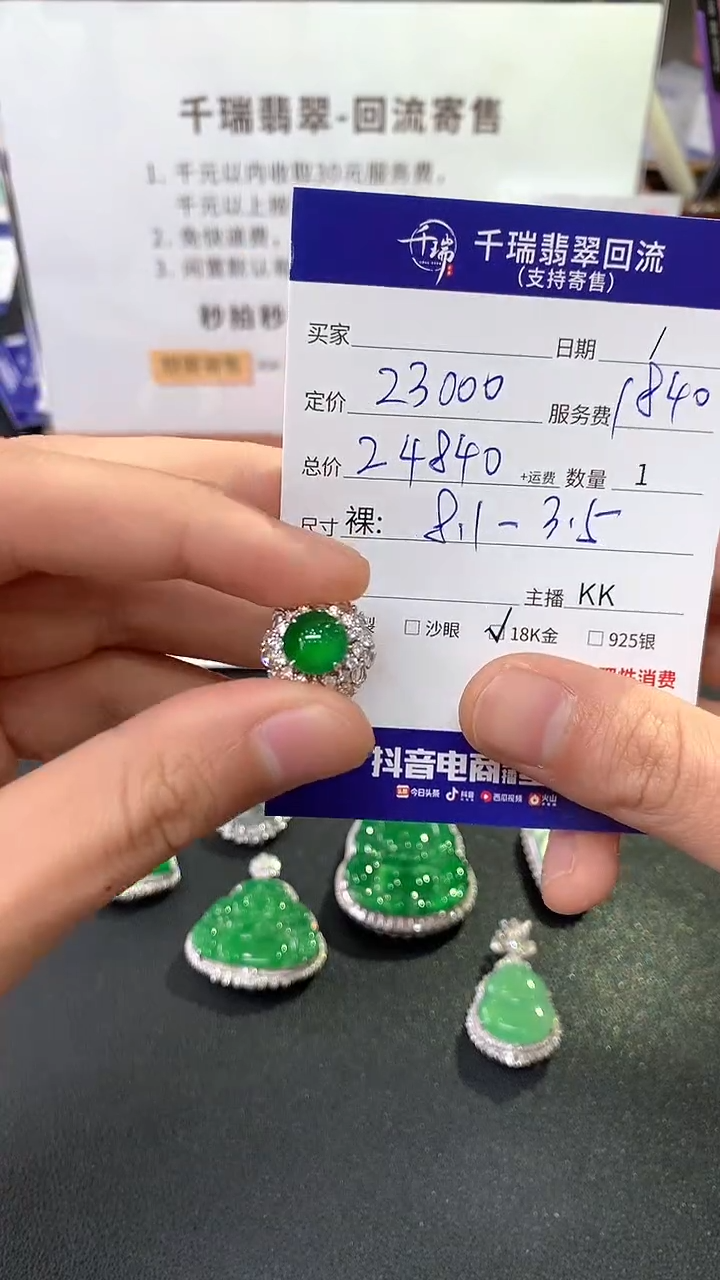 【闪购商品】翡翠戒指18K金镶嵌戒指回流不退不换|24840+0