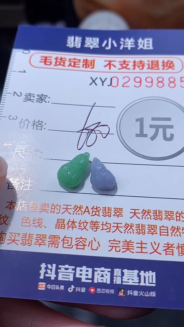 未镶嵌定制翡翠毛货商品/不退换//9885