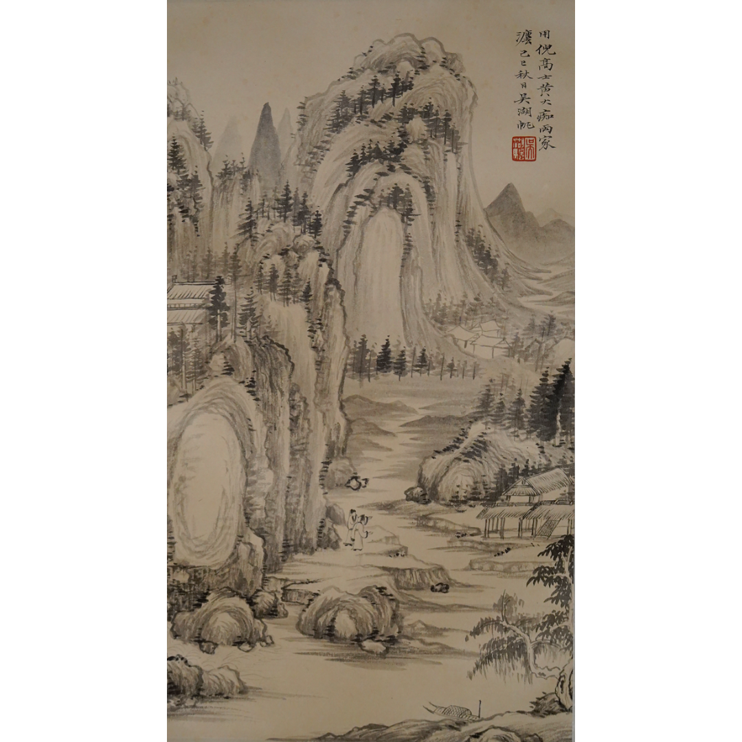 文华丹青第206期拍品 23 吴湖帆 拟古山水