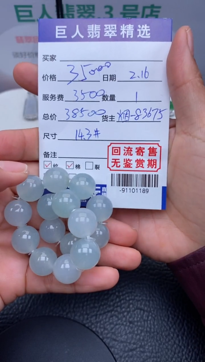 【闪购商品】翡翠颈饰未镶嵌多人-91101189