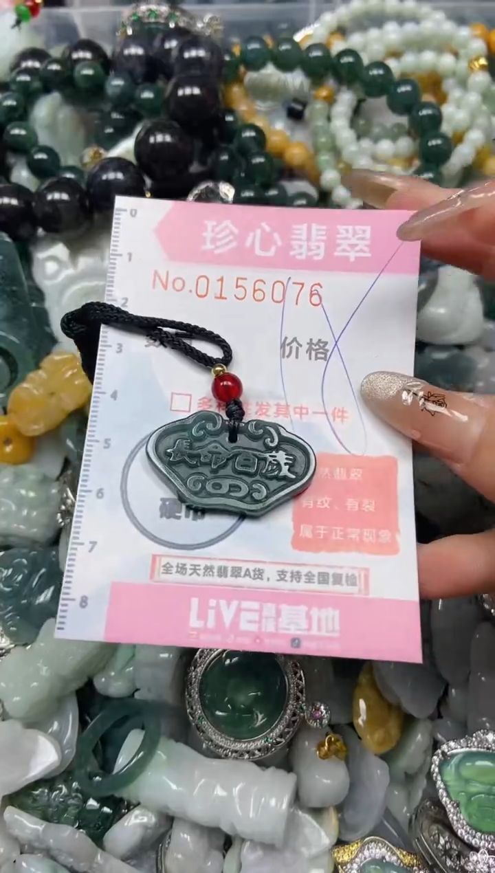 【闪购商品】翡翠颈饰未镶嵌闪购0156076