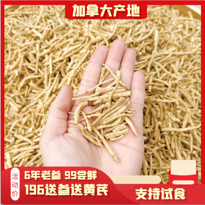 【加拿大】西洋参须 196 3罐 参250g*2罐+甘肃黄芪100g*1罐