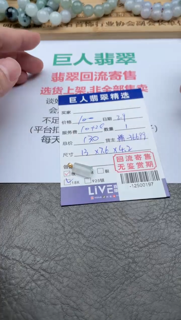【闪购商品】翡翠挂件18K金镶嵌-12500197