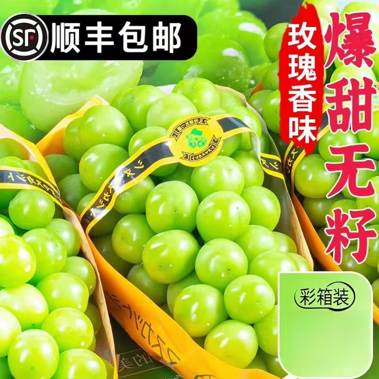 【顺丰次日达】阳光玫瑰新鲜葡萄晴王青提彩箱发当季水晶葡萄新鲜提子江苏省