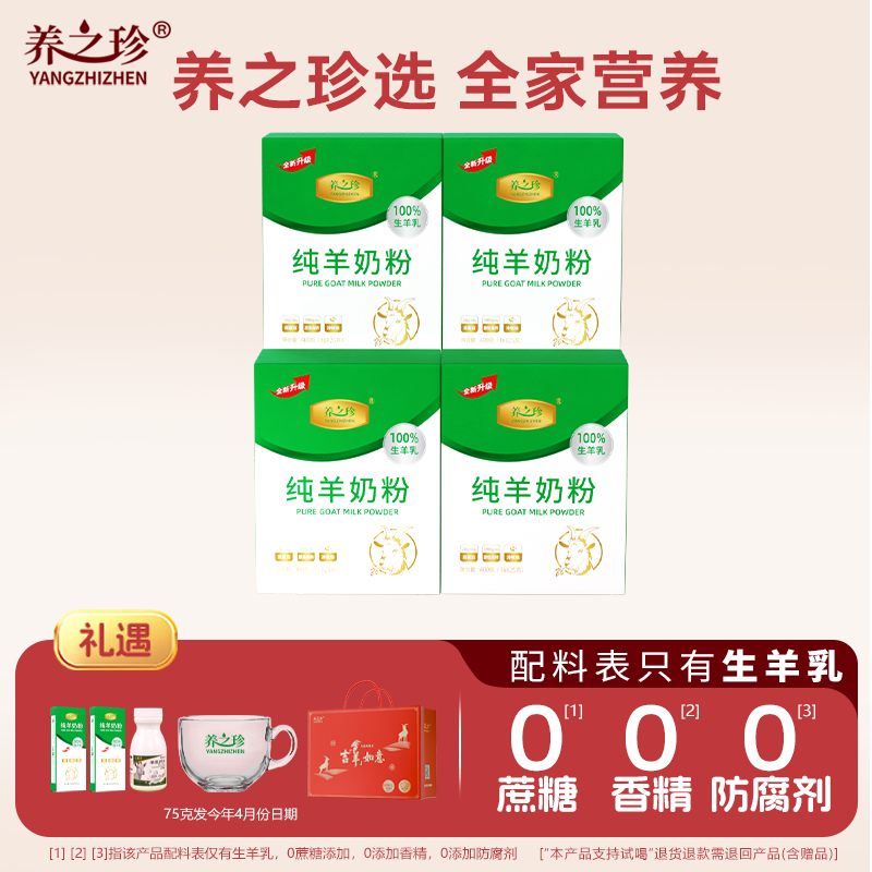 养之珍旗舰店大庆奶粉配料表干净4倍高钙学生成人中老年羊奶粉