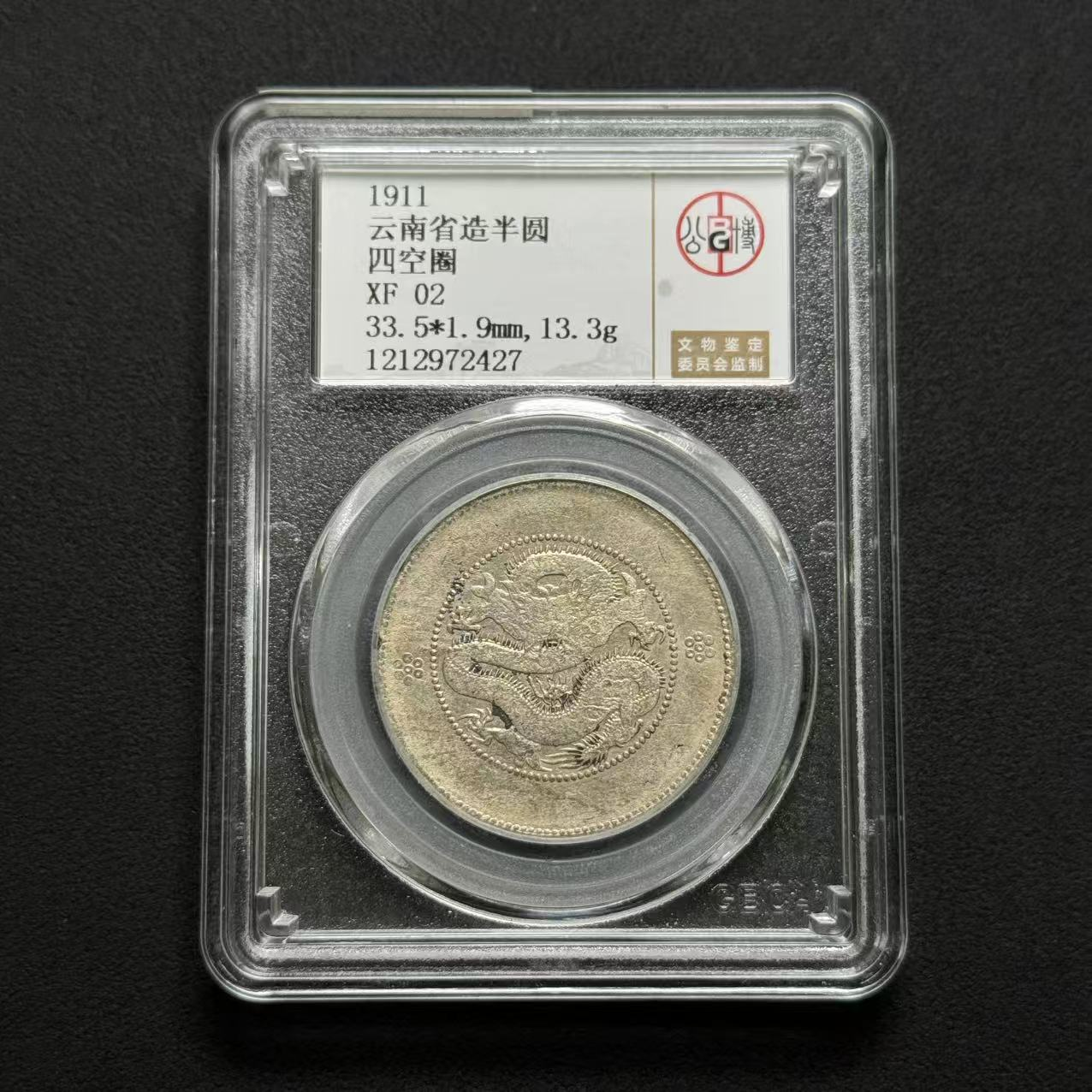公博评级 云南半圆龙 XF02  1212972427  W