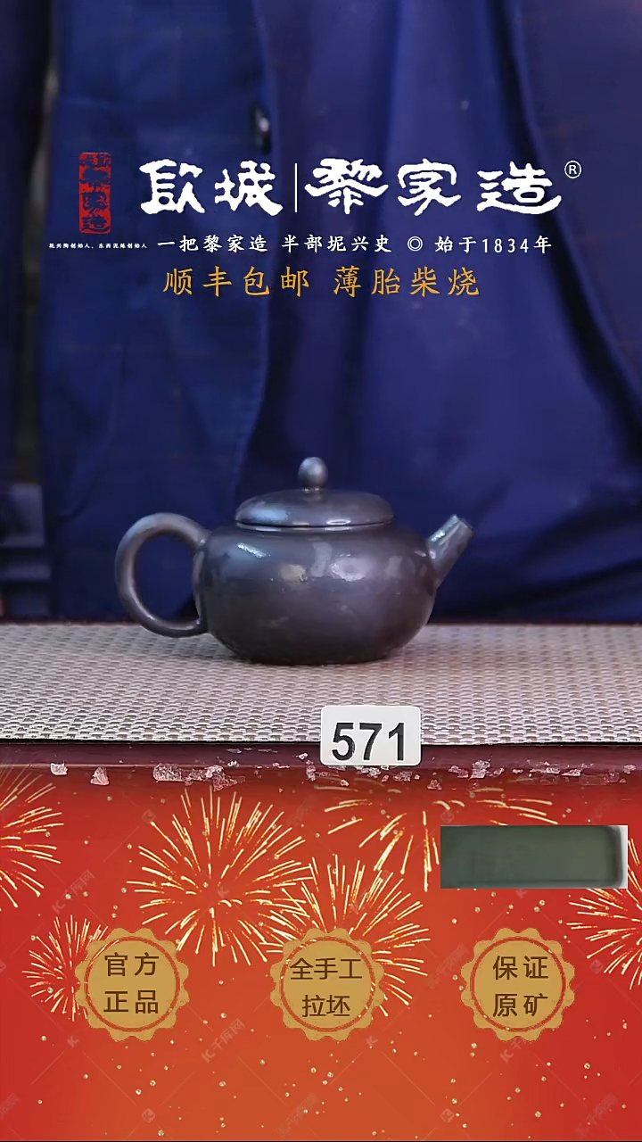 【闪购商品】571X容量180cc薄胎柴烧球孔无盒