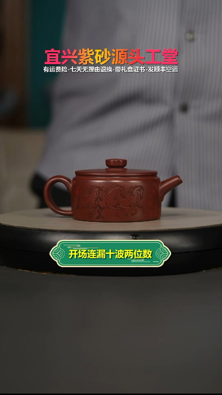 茶壶紫砂蒋静明龙血砂八骏马汉瓦150CC