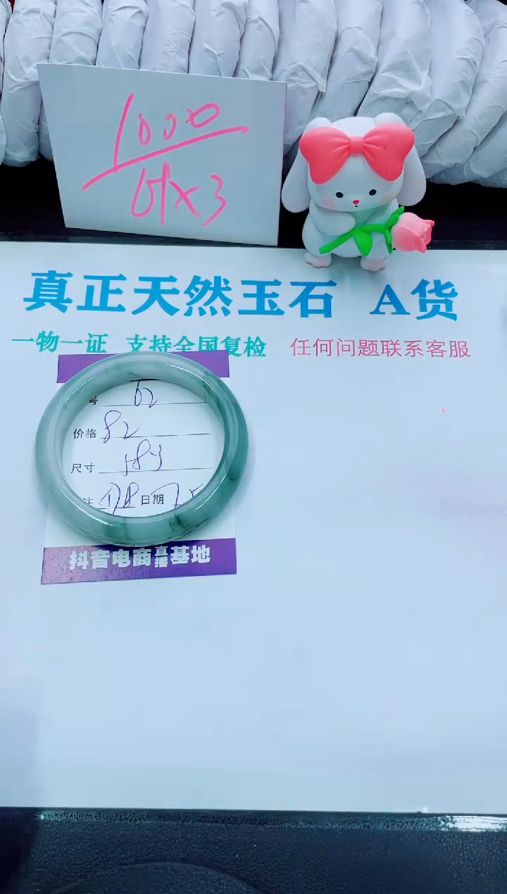 【闪购商品】石英质玉手镯未镶嵌62