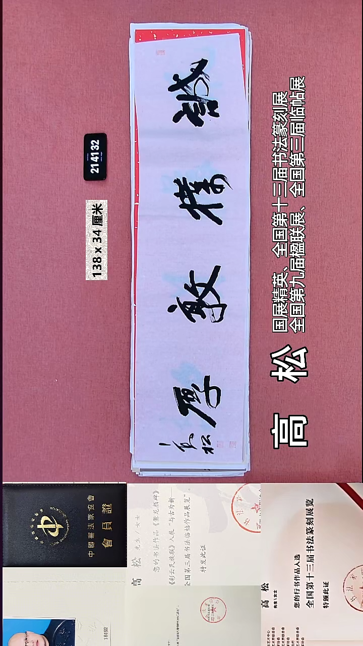 书法272    高老师书法作品