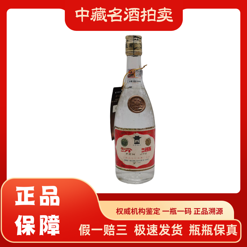1987年汾酒60度500ml清香型白酒