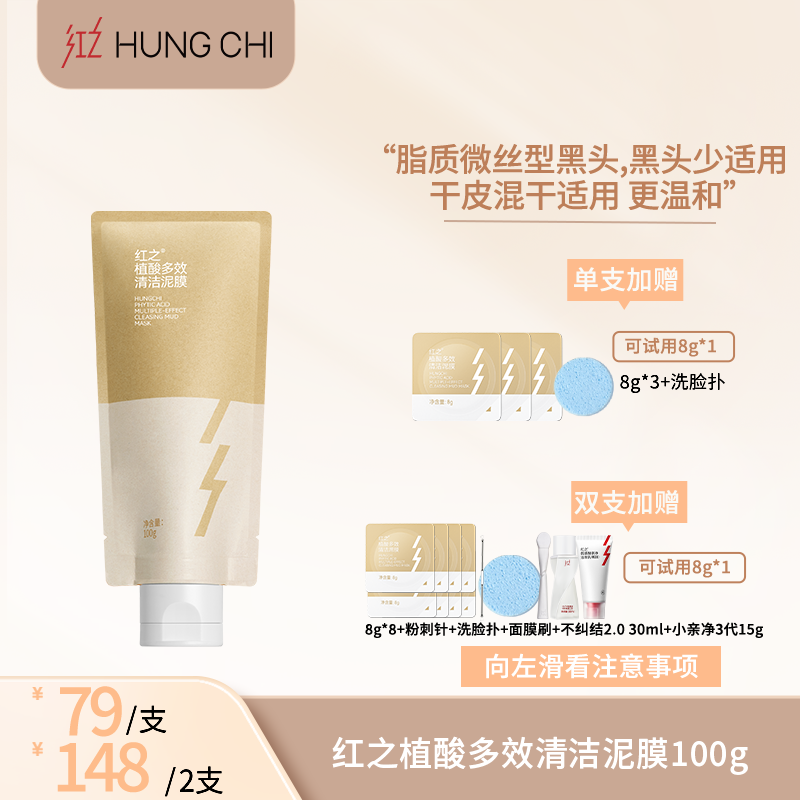 【画梅推荐】红之植酸多效清洁泥膜100g改善黑头zb