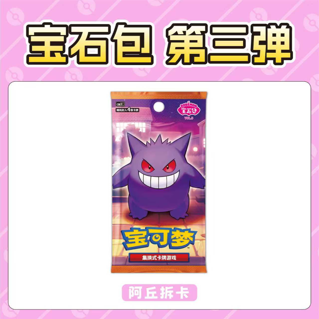 【阿丘拆卡】简中宝可梦 宝石包第三弹 卡牌盲盒［默认代拆］