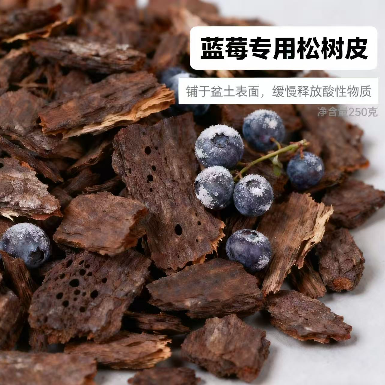 （蓝莓专用松树皮）覆盖物缓慢释放酸性物质松树皮铺于盆土表面