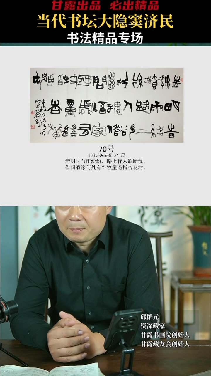 【闪购商品】书法窦济民70号4670甘露美术馆