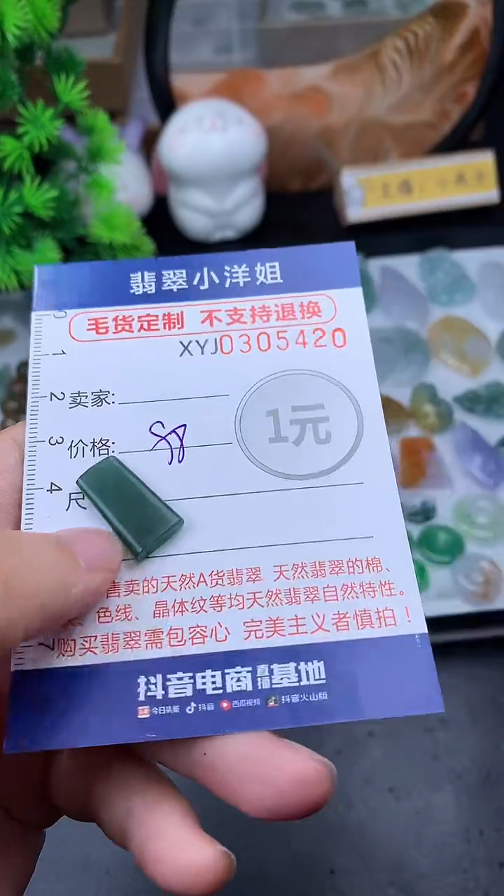 未镶嵌定制翡翠毛货商品/不退换//5420