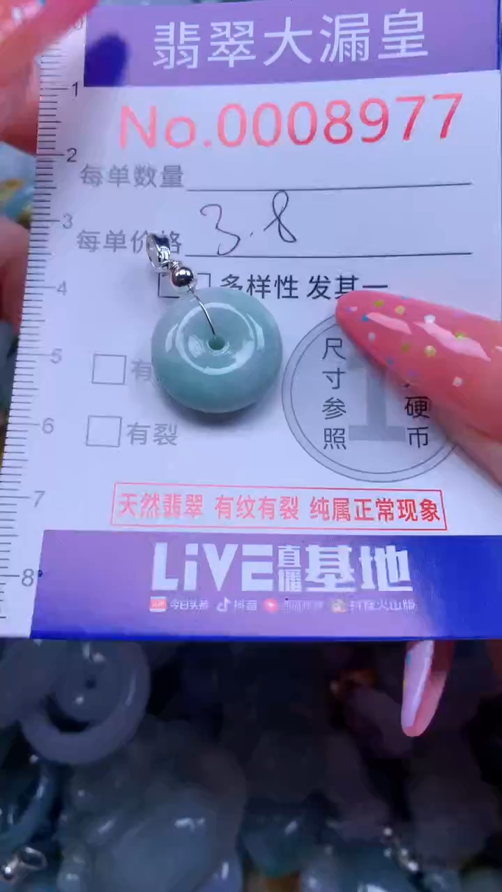 翡翠未镶嵌吊坠(不含链)8977