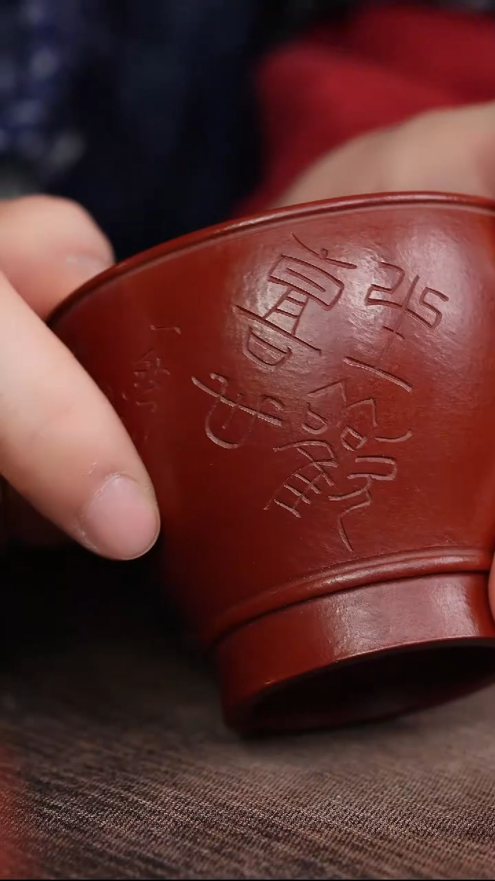 朱泥刻绘心生欢喜紫砂杯