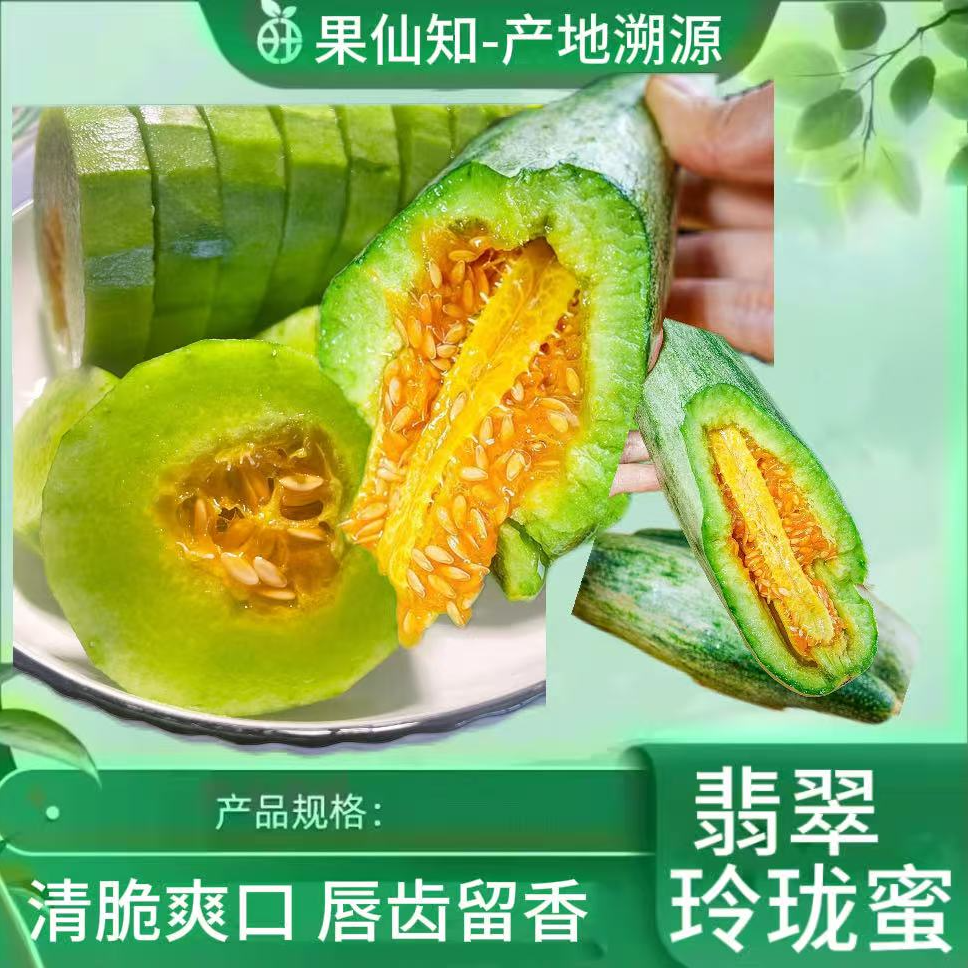 【翡翠绿美人-清脆爽口-大瓜-带箱3斤左右】云南省