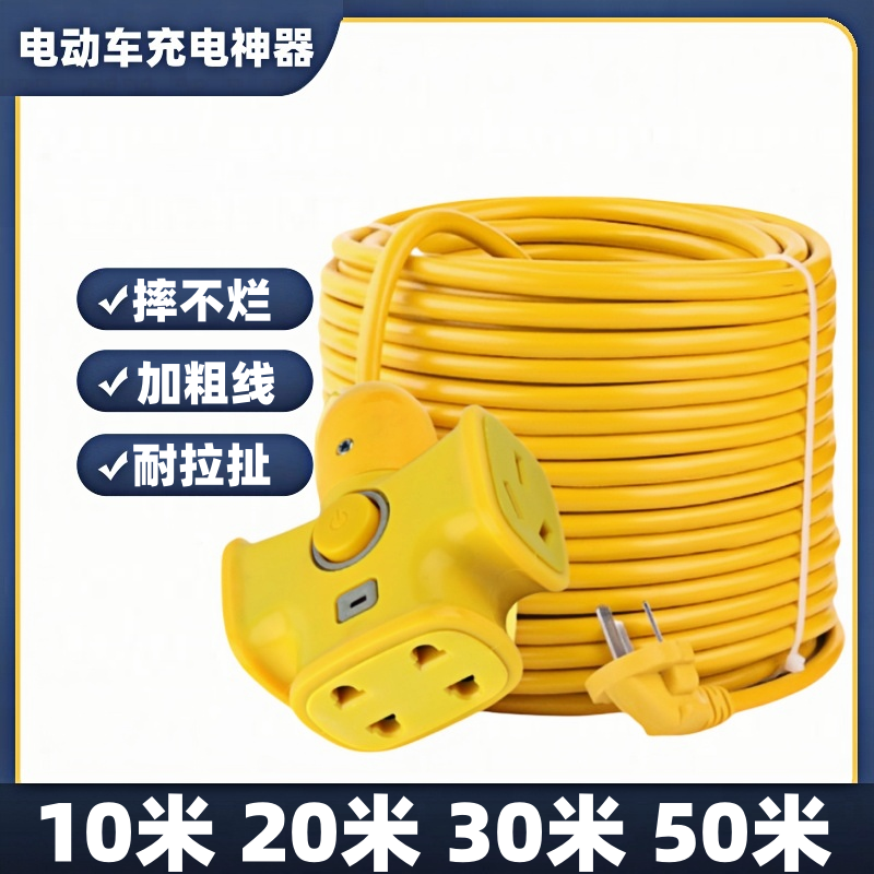 户外10米50米电动车充电线加长线延长线电源插座防摔排插插线板