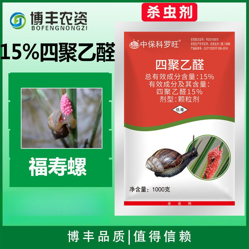 中保15%四聚乙醛水稻蔬菜杀蜗牛蛞蝓鼻涕虫福寿螺杀虫剂撒施农药