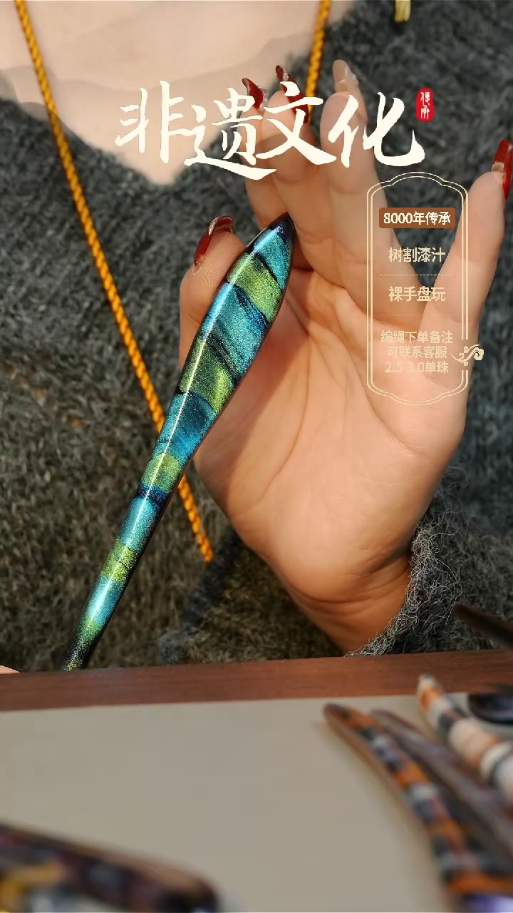 【闪购商品】大漆发簪 非遗大漆珠