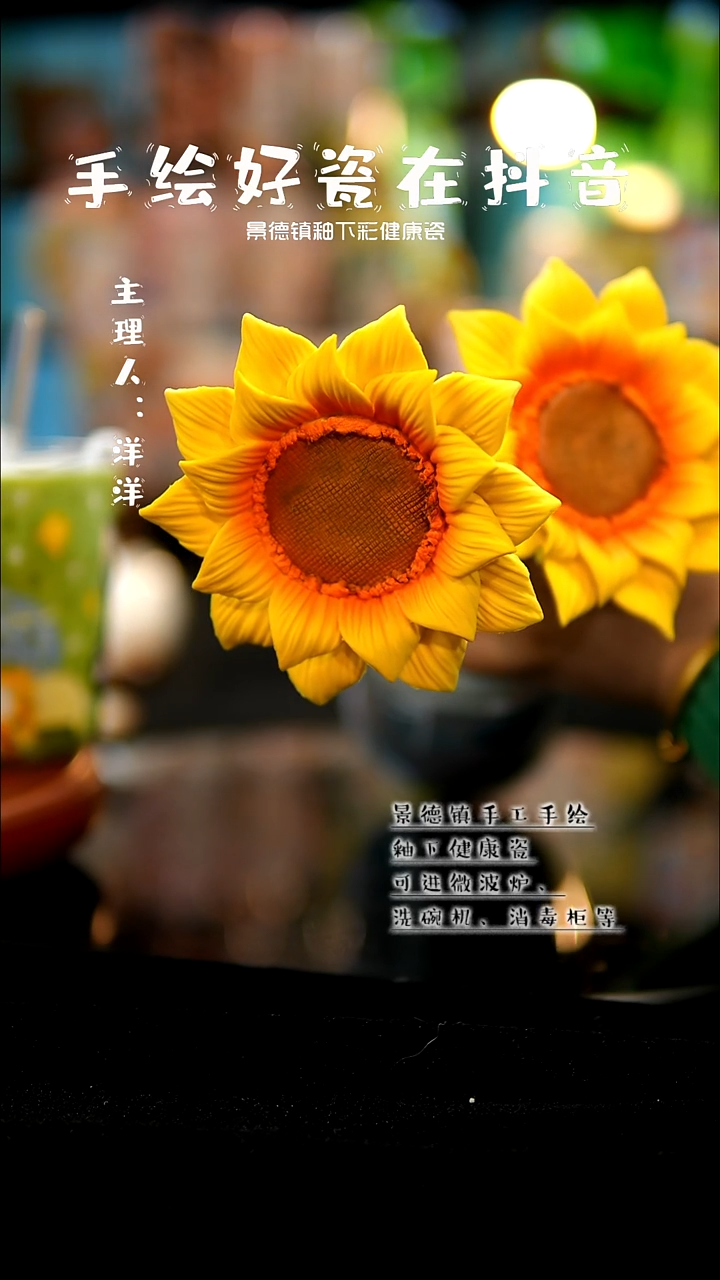 景德镇手绘陶瓷向日葵&C245一朵