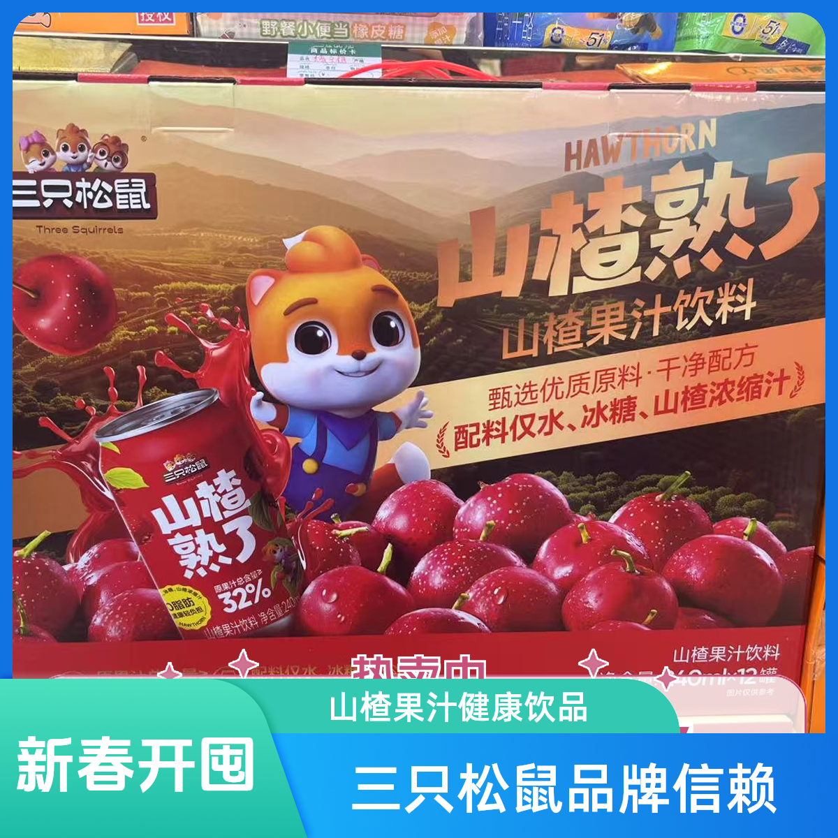 【鲜果多】三只松鼠山楂熟了山楂果汁饮料240ML*12