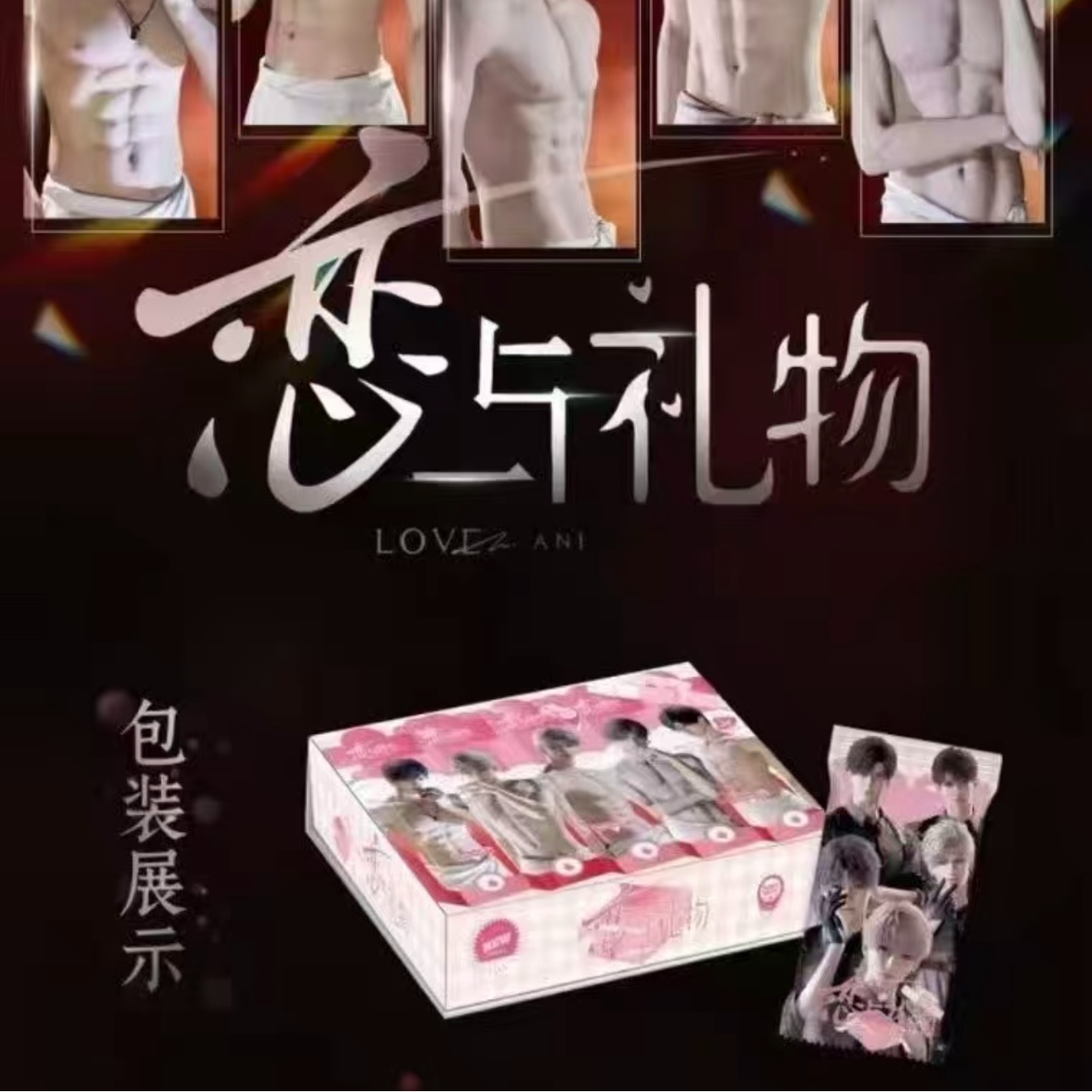 拆盒【小羽 恋与礼物】恋与深空 收藏纪念 盲盒（代拆）