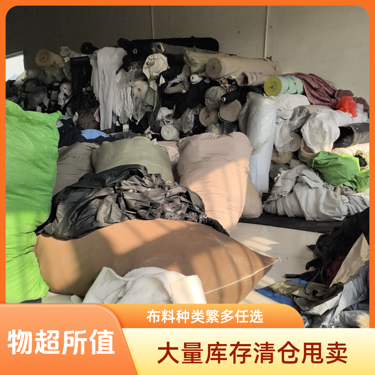 服装面料零头布清仓处理