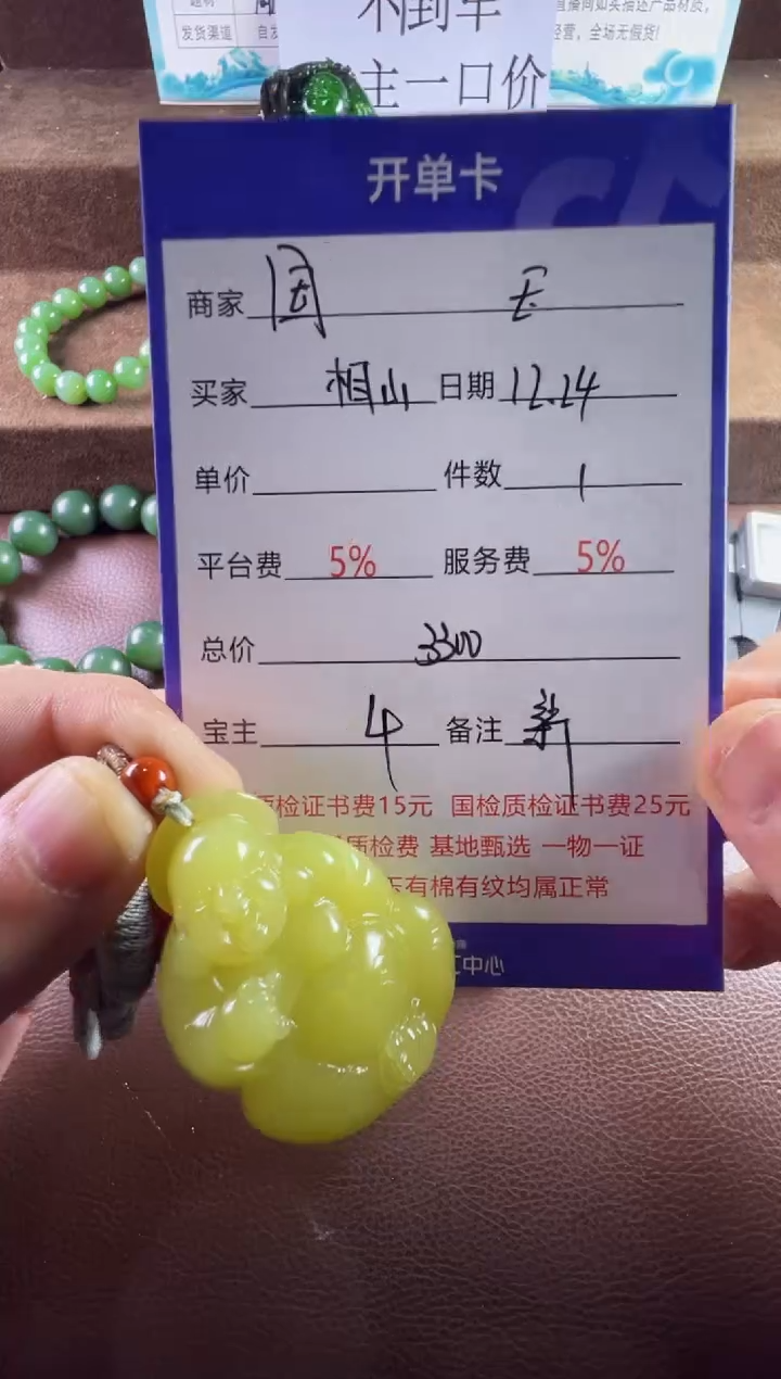 未镶嵌和田玉挂件相*手串