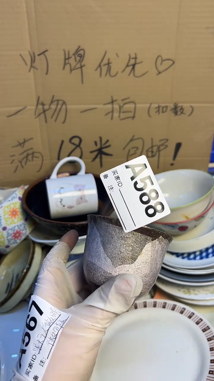 瓷片苏*588茶杯...