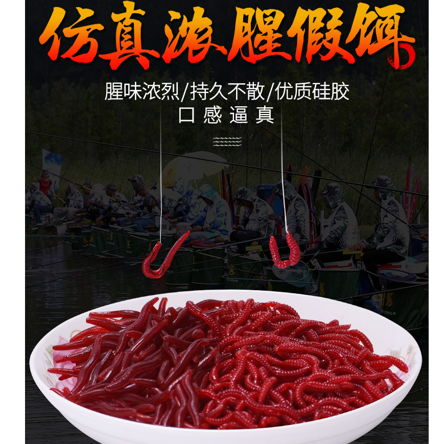仿生红虫蚯蚓带腥味假鱼饵路亚饵料鲫鱼鲤鱼钓饵黑坑野钓鱼食