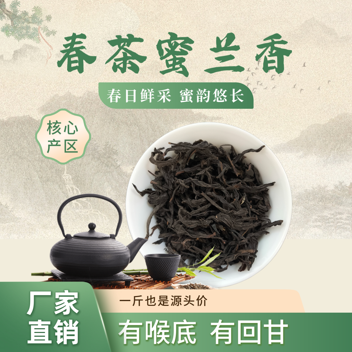 潮州凤凰单丛蜜兰香浓香蜜韵回甘生津不苦不涩一斤装高端口粮茶