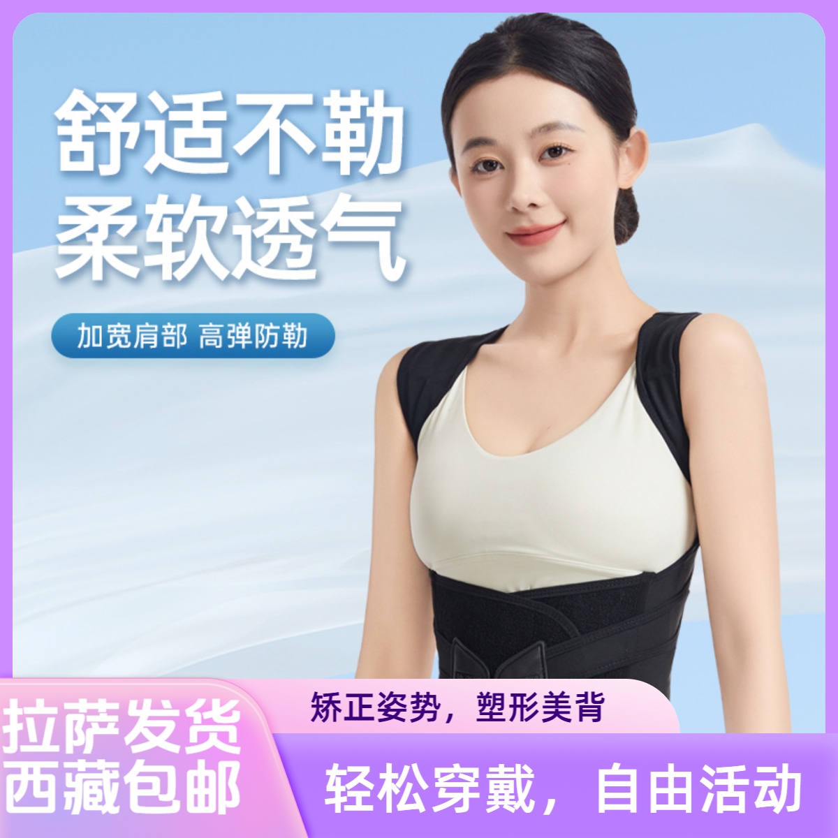 拉萨发货西藏包邮驼背带成人款同款开肩矫姿带学生男女隐形驼背带