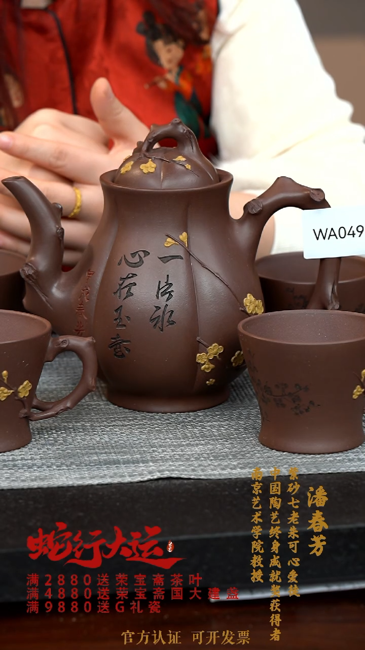 【闪购商品】紫砂茶壶WA049-0130FCP