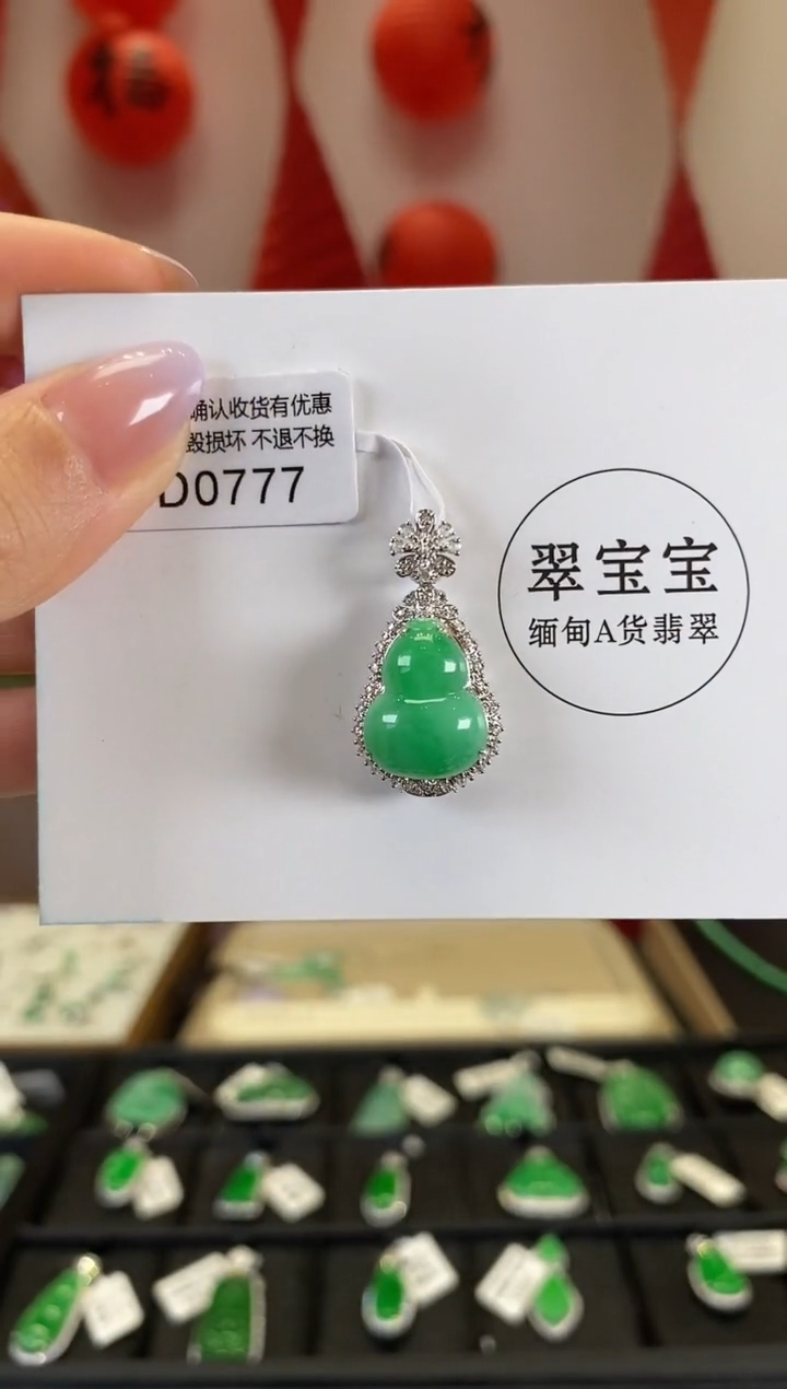 【闪购商品】翡翠颈饰18K金镶嵌D0777 葫芦 含运营费