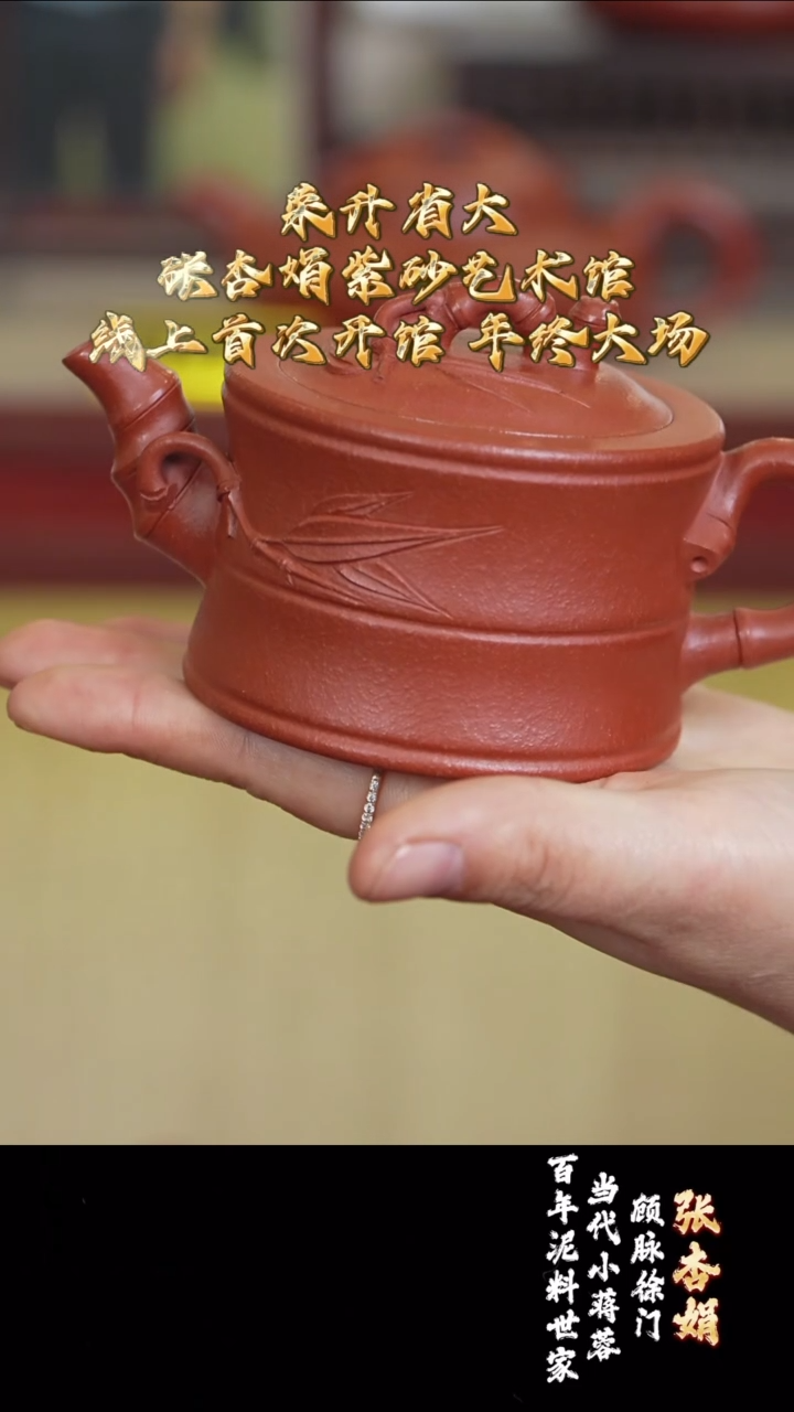 宜兴紫砂 ZXJ 龙山大红泥 可心竹 160cc