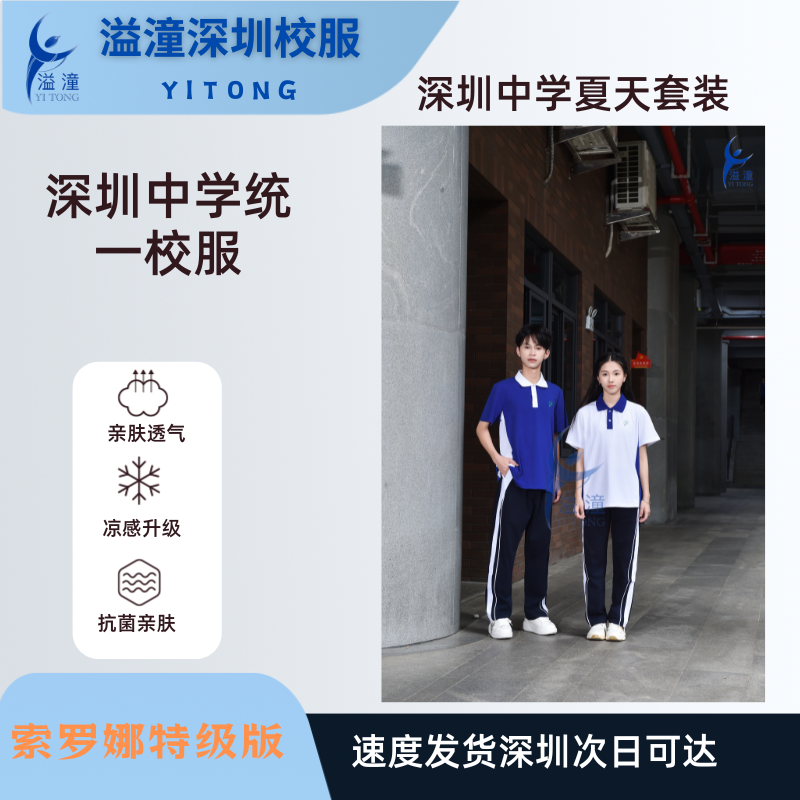 溢潼深圳校服初中高中学生抗菌特级夏季男女同款运动服短裤短袖