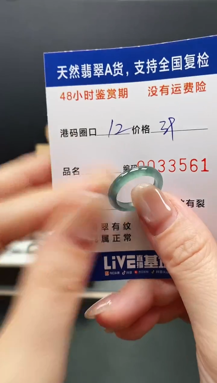 未镶嵌戒指翡翠3561