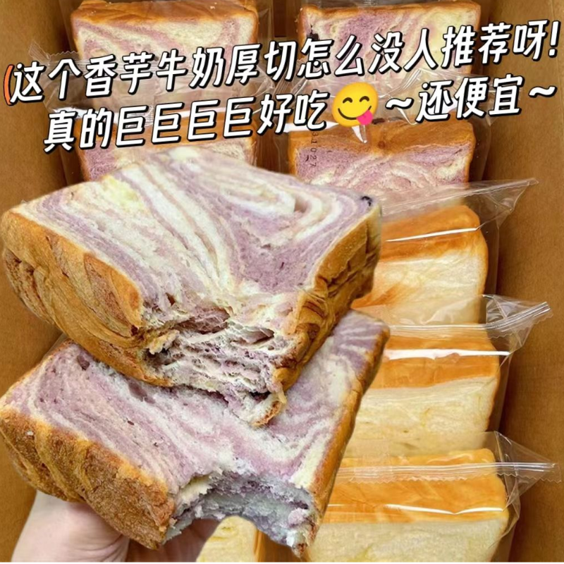 【新品尝鲜】厚切吐司面包超软奶香手撕面包营养早餐蛋糕点夜宵充饥