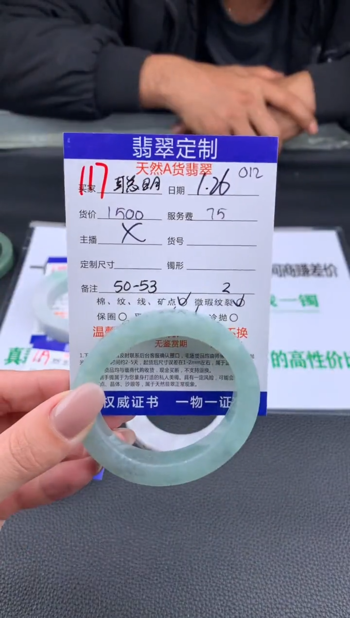 【闪购商品】定制翡翠未镶嵌117#手镯定制链接