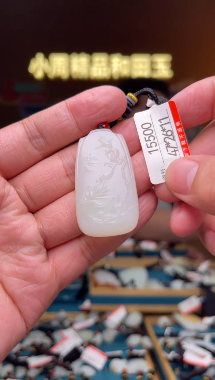 【闪购商品】和田玉吊坠未镶嵌1