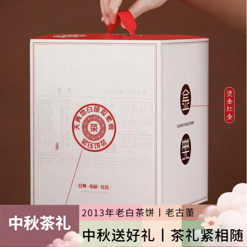 2013年老白茶茶饼丨300g装丨福鼎白茶
