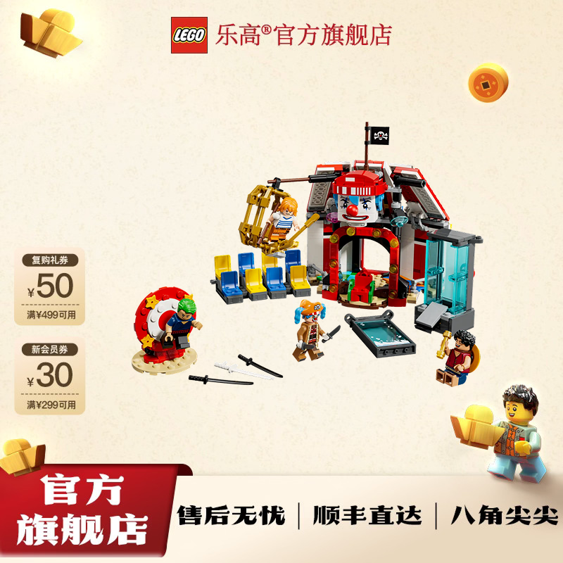 乐高积木航海王75637小丑巴基的马戏团