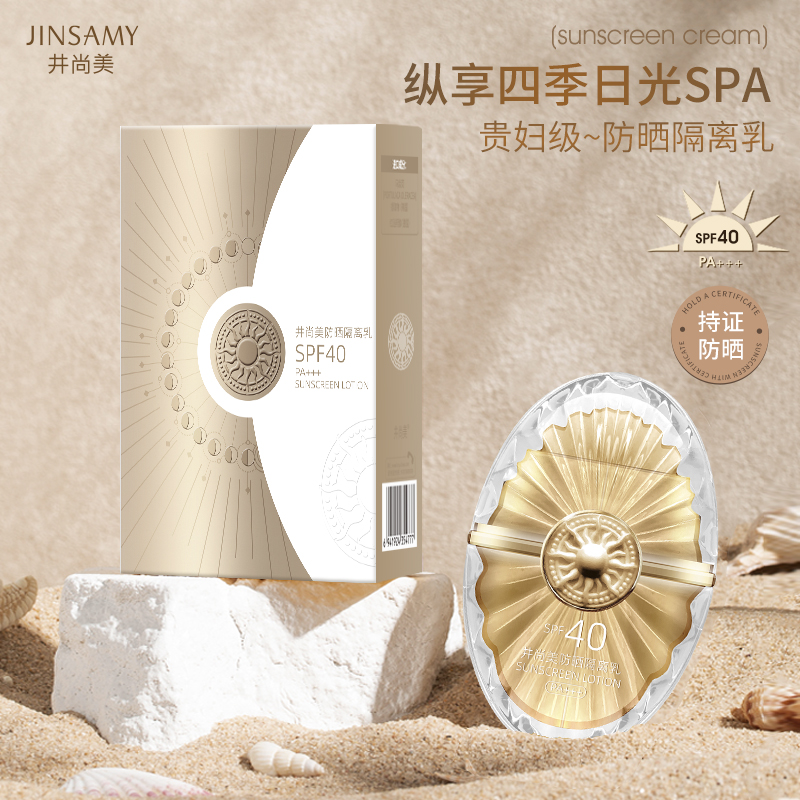 【粉丝见面礼】防晒隔离乳SPF40PA+++成膜快 轻薄透气 防水防汗