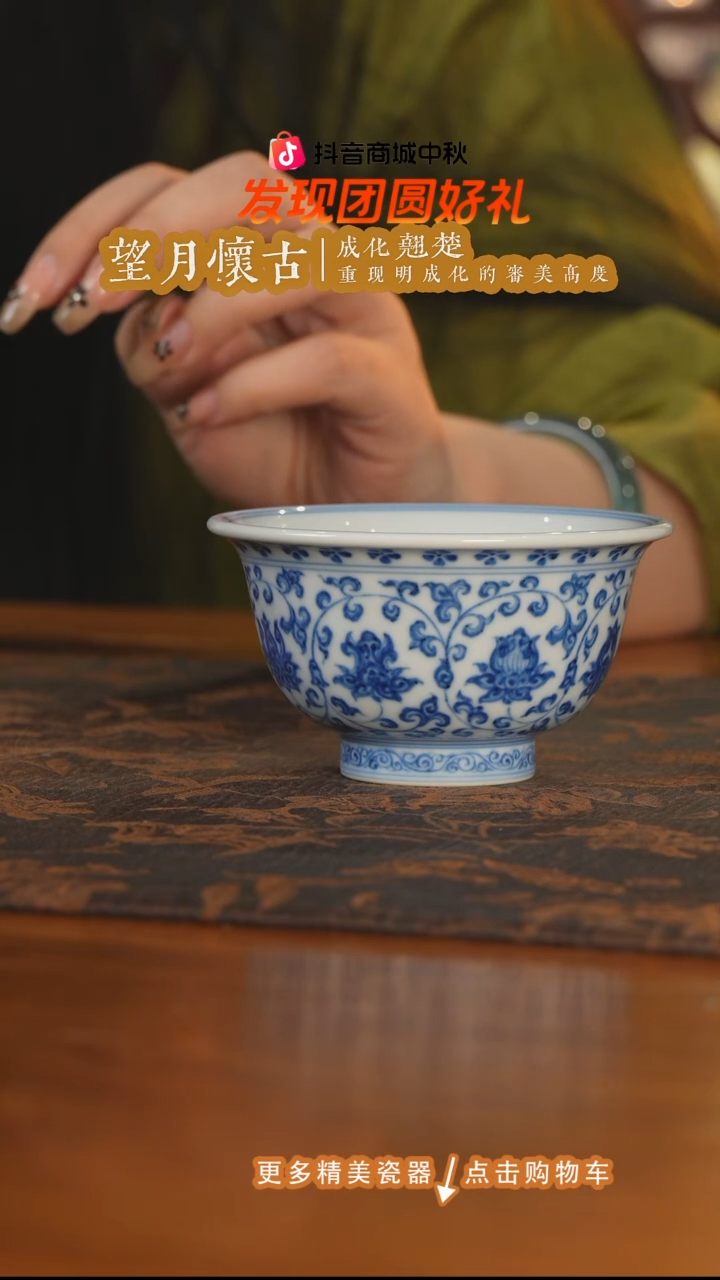 杯子望月怀古狮心缠枝莲压手杯