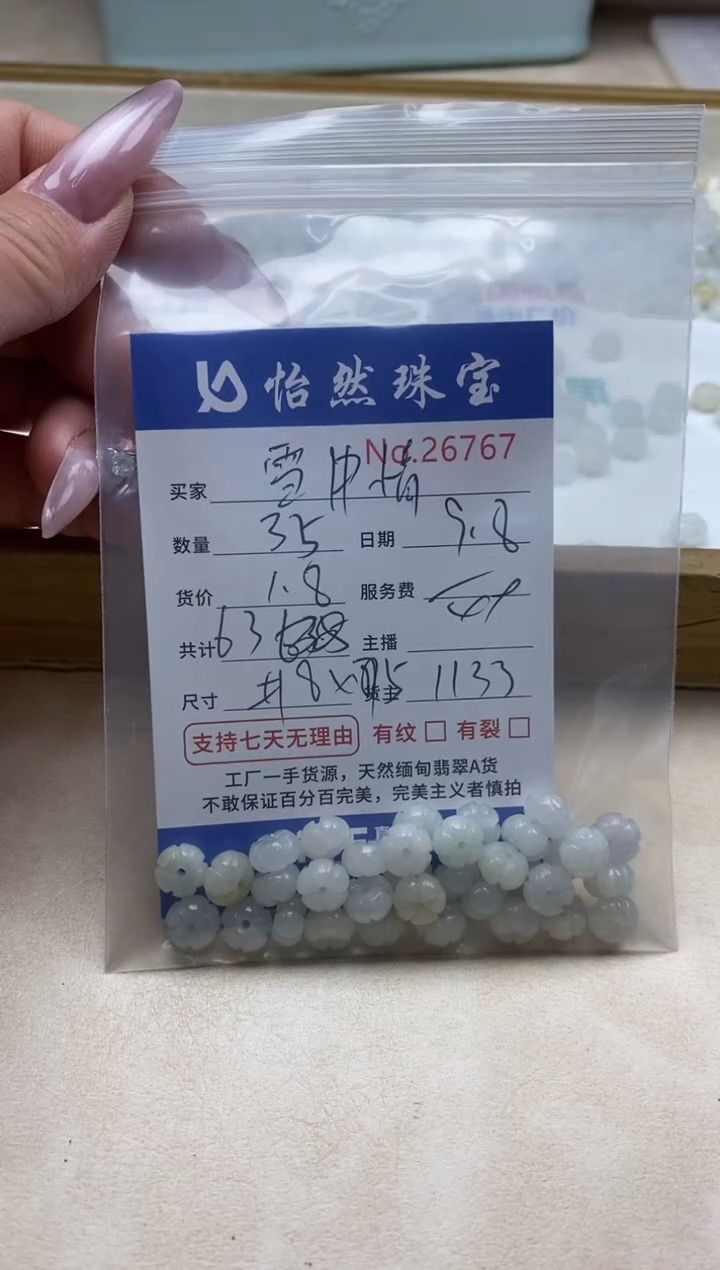 未镶嵌手链翡翠雪*情单：26767