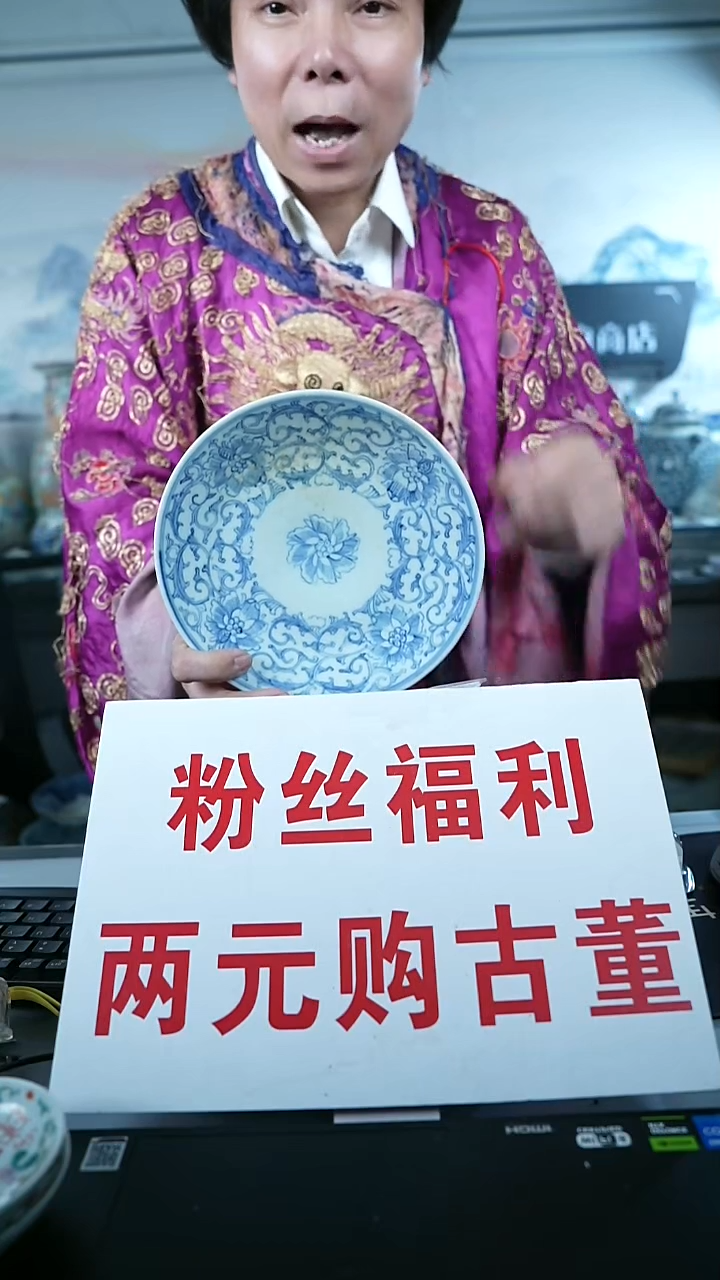 金北京天和珍宝文物商店宠粉直播间